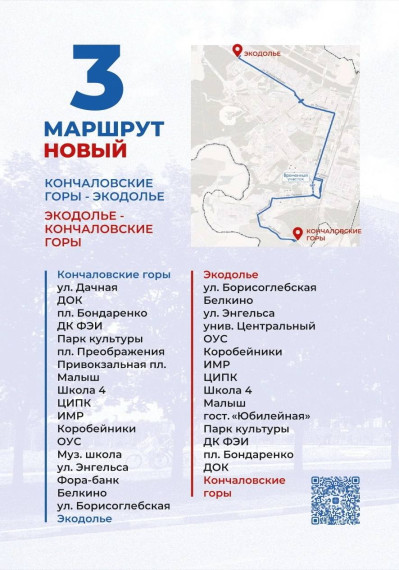 Важная информация об изменениях в маршрутной сети общественного транспорта Обнинска.